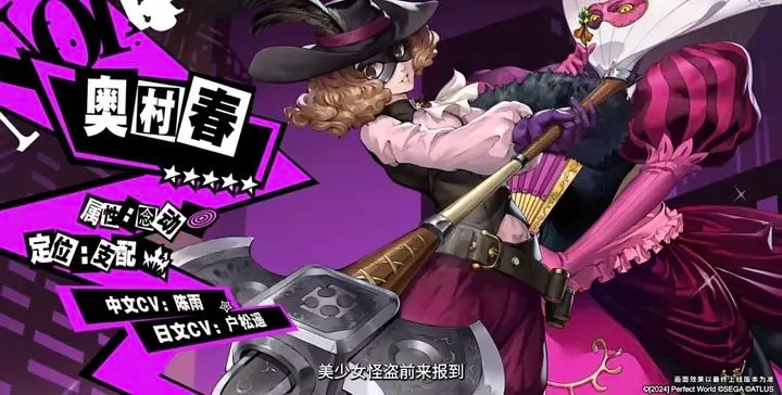 女神异闻录夜幕魅影奥村春加强后效果命中怎么堆