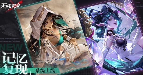 无期迷途记忆复现系统什么时候上线 无期迷途活动复刻系统上线时间