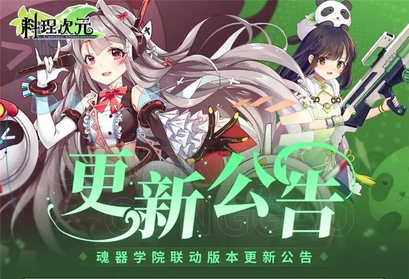 料理次元10月10日魂界幻想来袭