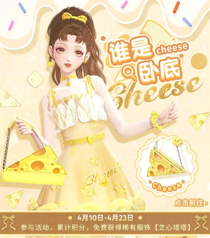 闪耀暖暖【谁是卧底】搭配玩法来袭-免费领取稀有服饰