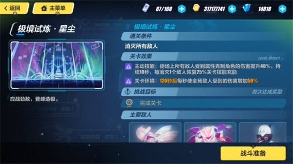 崩坏3极境试炼星尘怎么过 崩坏3极境试炼星尘怎么过的