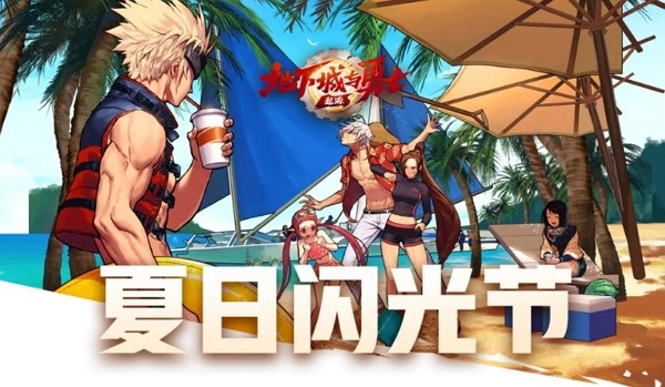 dnf手游2024夏日闪光节活动内容有什么 dnf手游2024夏日闪光节内容