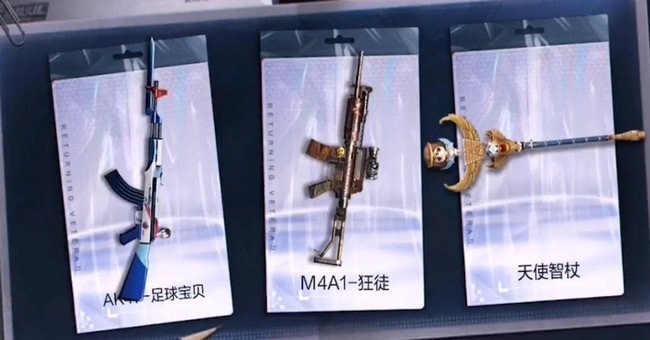 穿越火线手游回归奖励三选一哪个好 是永久的吗 穿越火线手游回归奖励三选一哪个好 是永久的吗