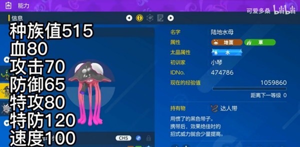 《宝可梦朱紫》陆地水母对战打法思路