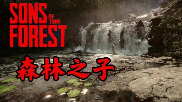 森林之子怎么建造火堆-森林之子火堆建造方法介绍