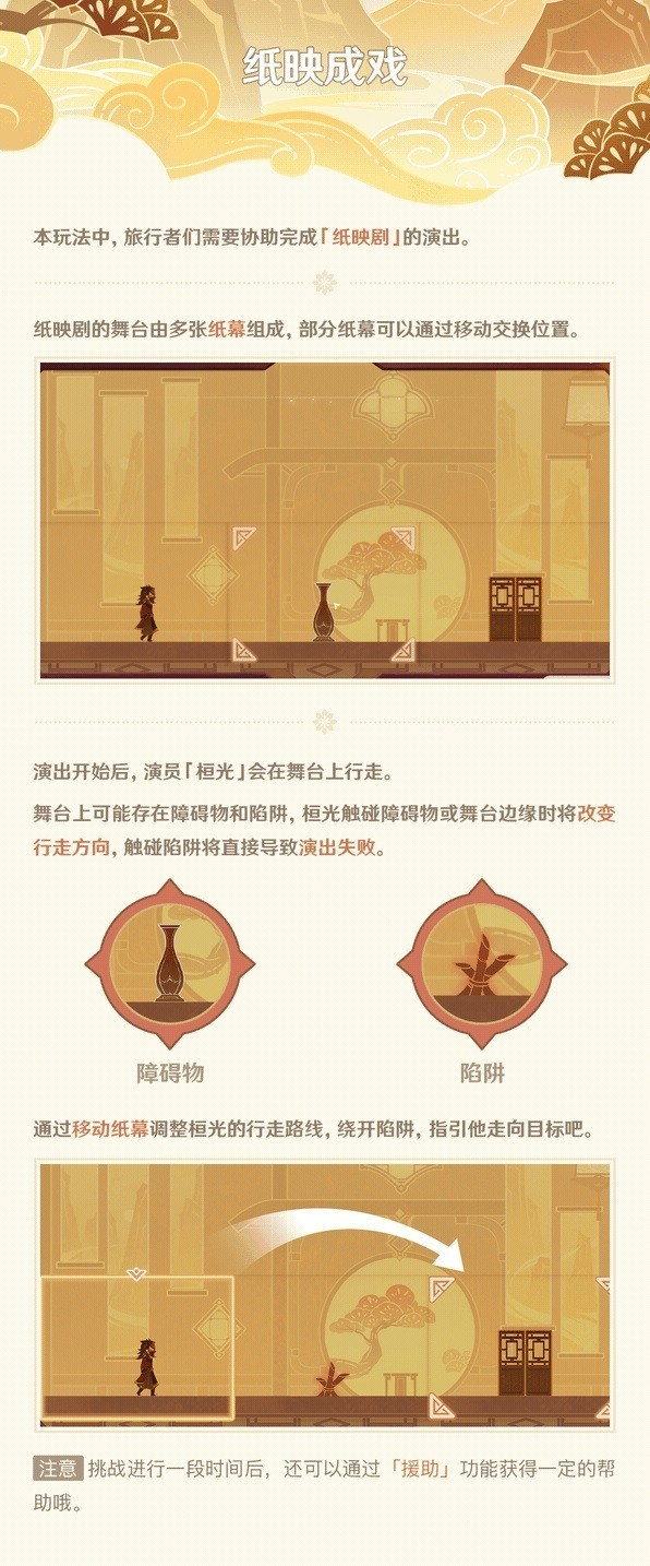 《原神》纸映成戏第一天活动攻略
