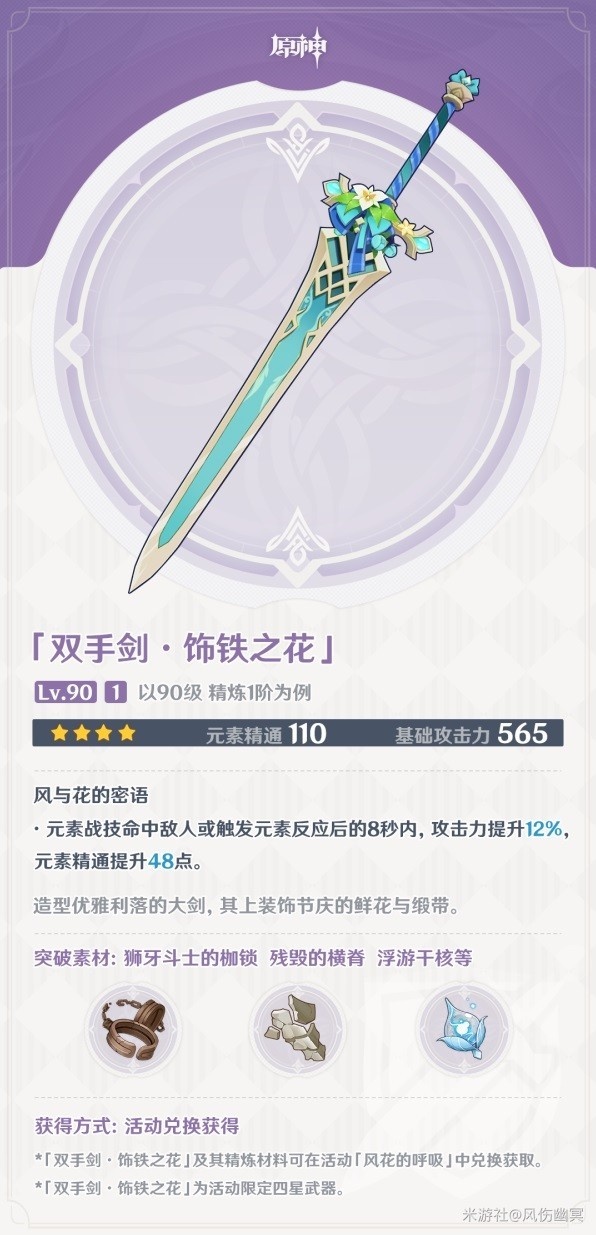《原神》饰铁之花适用角色推荐