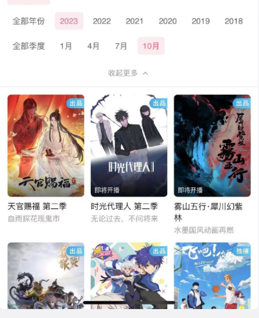 天官赐福第二季什么时候上映-天官赐福第二季动漫免费观看