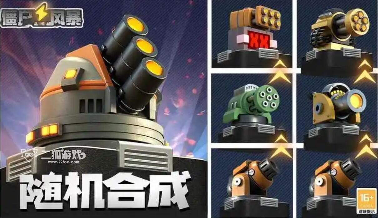 僵尸风暴礼包码多少 僵尸风暴兑换码2023最新汇总