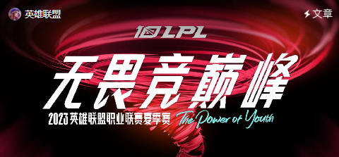 2023lpl夏季赛门票在哪买-2023lpl夏季赛门票购买地址及赛程时间介绍