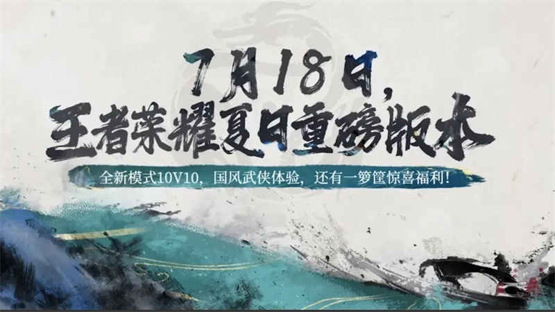 王者荣耀新版本武侠皮肤给了谁