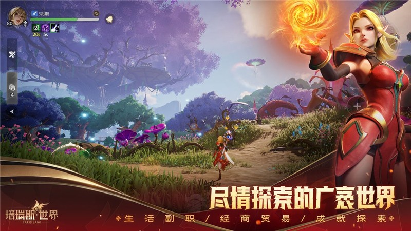 塔瑞斯世界飞行方法
