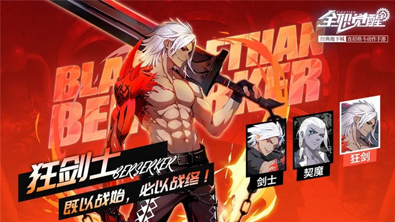 全职觉醒剑士转职攻略-全职觉醒狂剑士怎么玩
