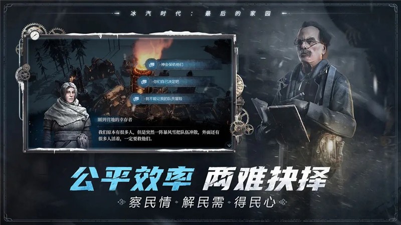冰汽时代最后的家园修路玩法介绍