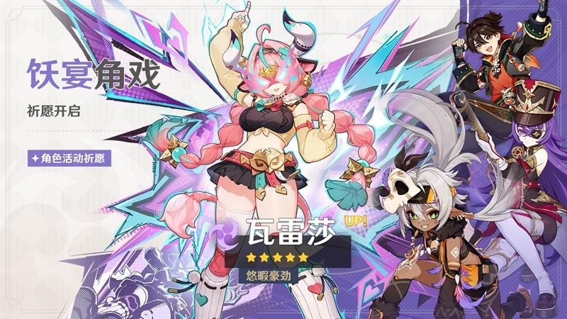 原神瓦雷莎突破材料一览表-原神瓦雷莎突破材料有哪些