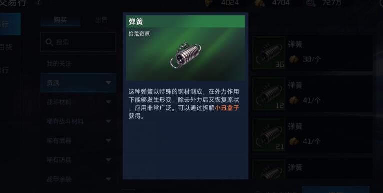 星球重启弹簧怎么获得 星球重启弹簧获取方法
