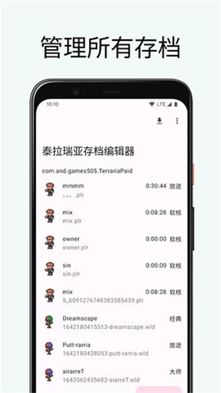 泰拉瑞亚存档编辑器0