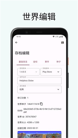 泰拉瑞亚存档编辑器3