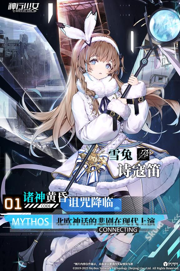 神行少女(测试服)0