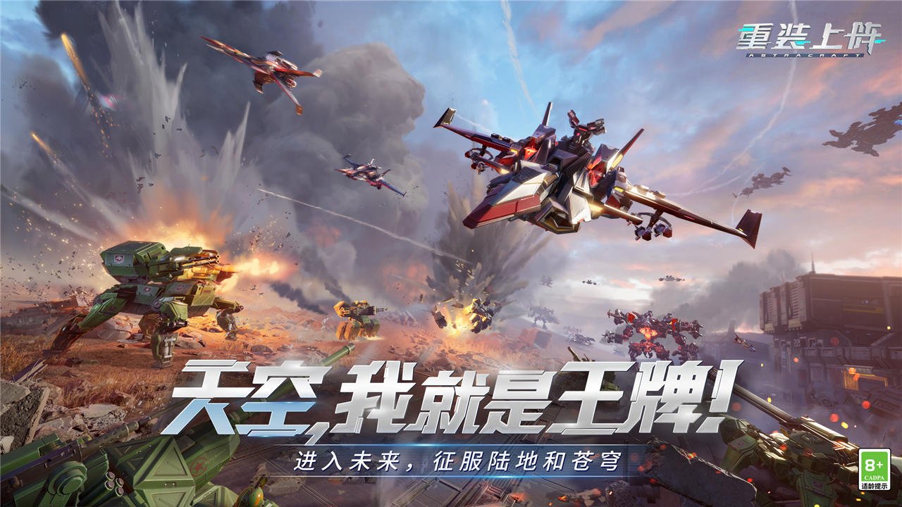 重装上阵百度版2