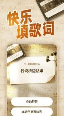 猜歌我在行3