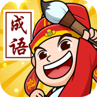 成语状元郎安卓免费游戏app