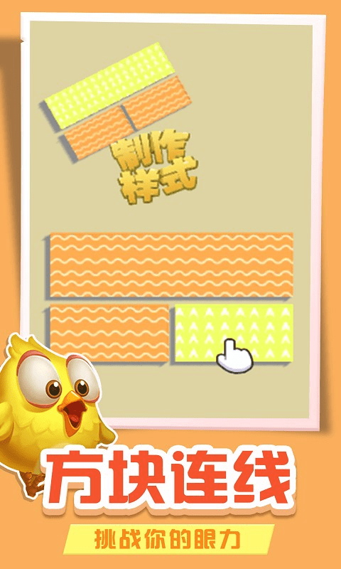 方块连线2