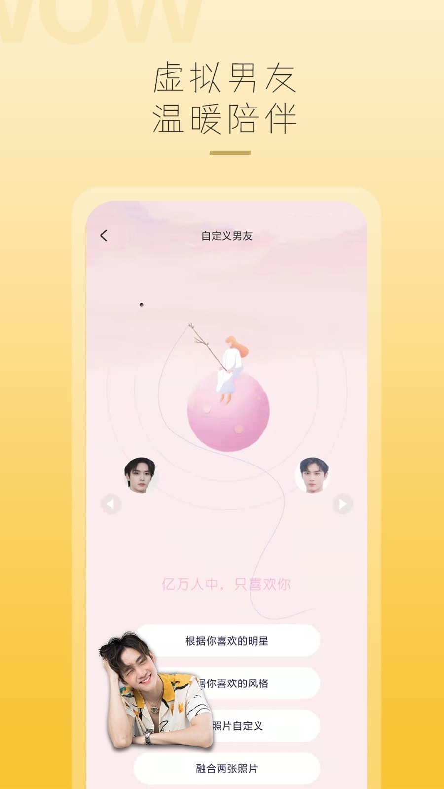 后备男友模拟聊天（サブカレ）3