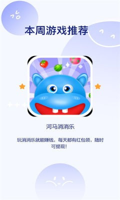 河马消消乐2