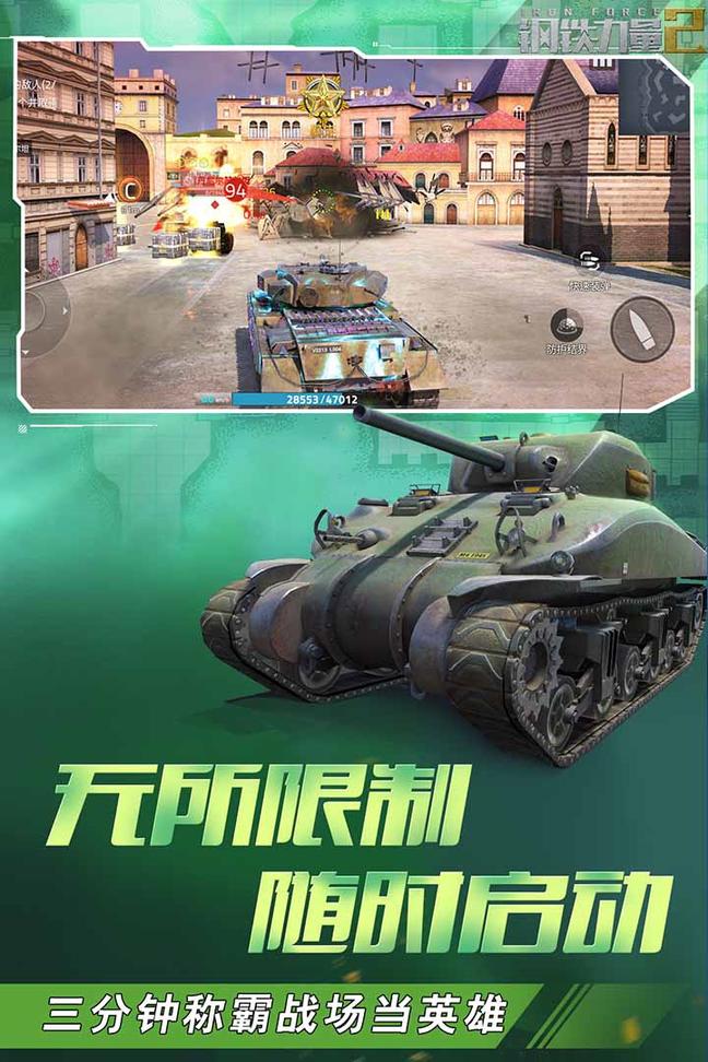 钢铁力量2九游版1