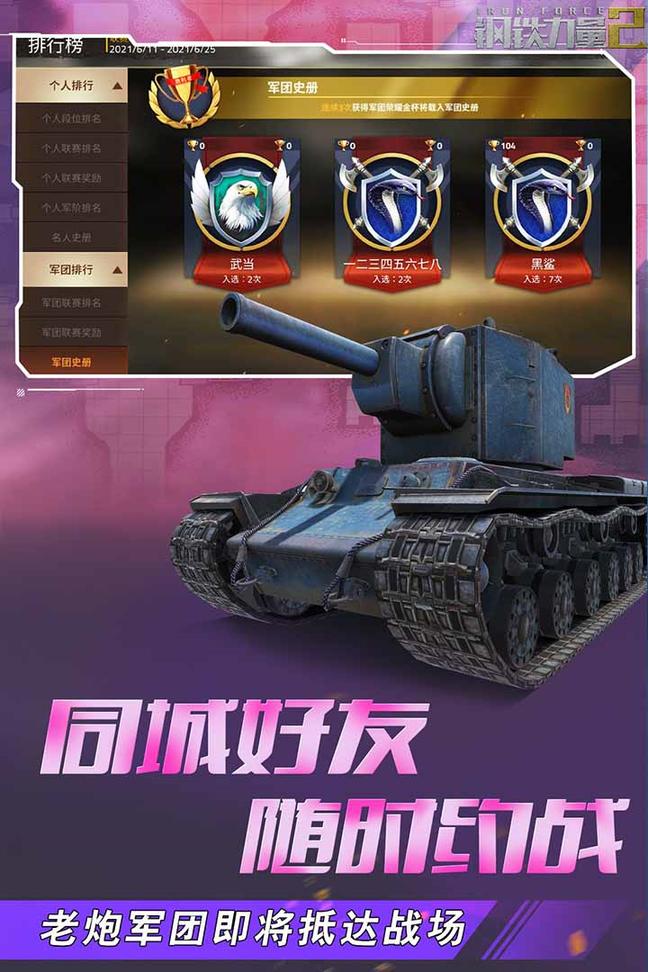 钢铁力量2九游版4