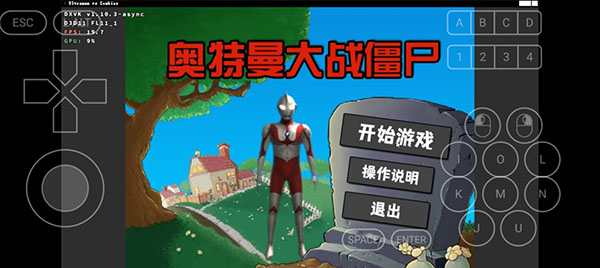 奥特曼大战僵尸0