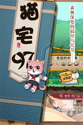 猫宅97无限猫币版4