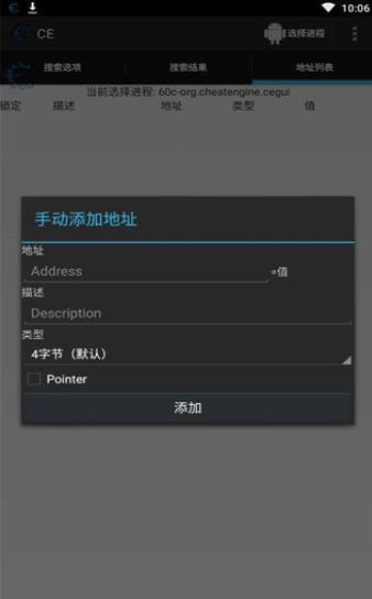 ce修改器手机版1