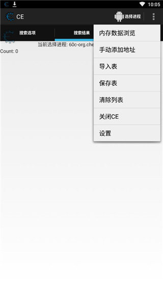 ce修改器手机版2
