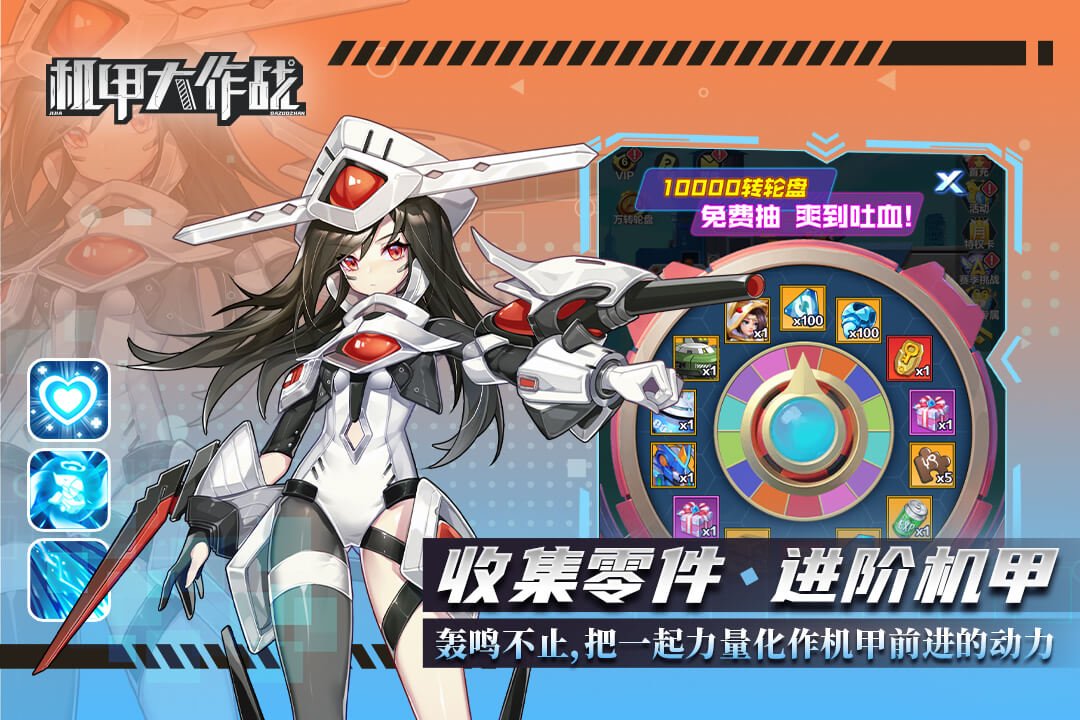 机甲大作战无限金币版2