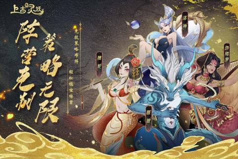 上古有灵妖无限内购3